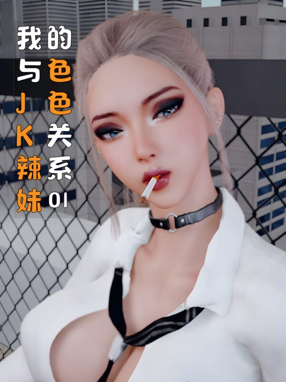 [中文][新漫][3D]我与JK辣妹的色色关系[黑皮.无水印] [149P]-中文绅士游戏下载,黄游,色情手机游戏,绅啊士漫画,里番