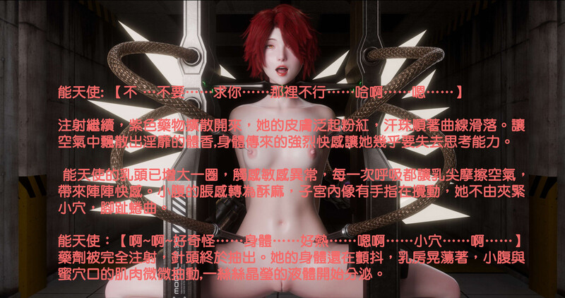 [中文][新漫][3D]能天使【洗腦&改造】收容+追加收容[拘束.无水印] 