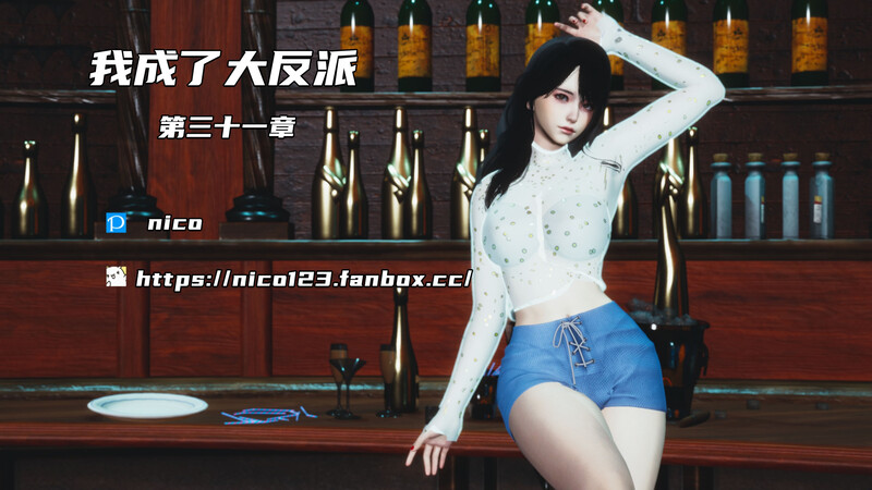 [中文][新漫][3D]我成了大反派01-31+特典[NTR] 
