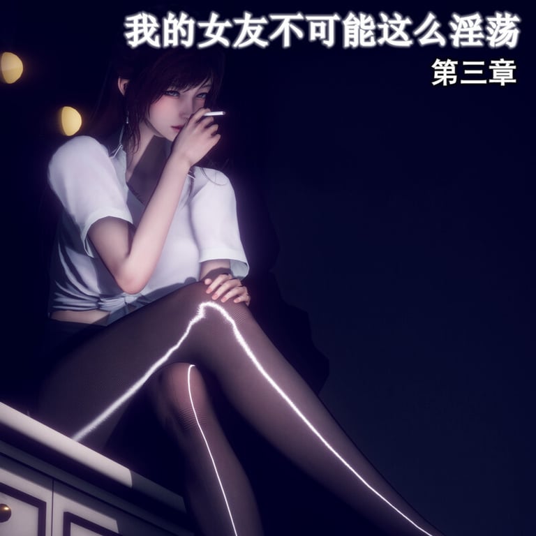 [中文][新漫][3D]丝袜大魔王01-10+我的女友不可能这么淫荡01-03(无码版)[丝袜] 