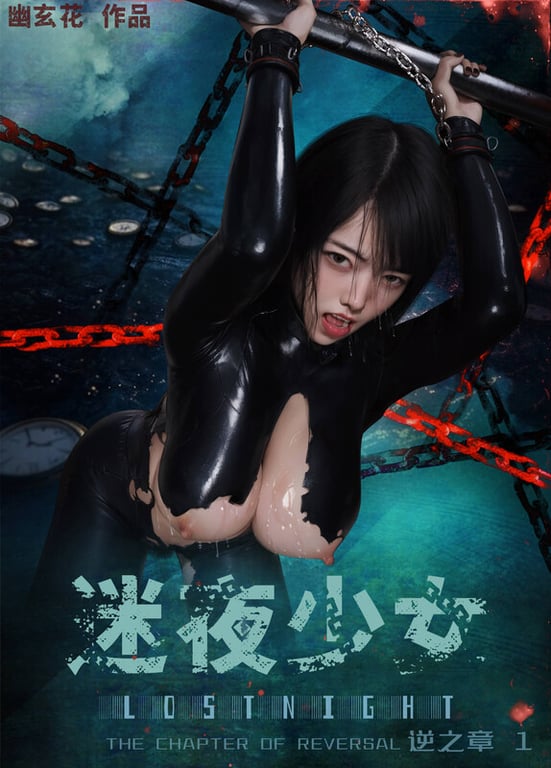 [中文][新漫][3D]迷夜少女01-09+特典1-8[凌辱.无水印版]-中文绅士游戏下载,黄游,色情手机游戏,绅士漫啊画,里番