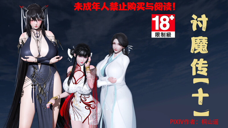 [中文][新漫][3D]借你娘子泄泄火(讨魔传)01-10+外传X9[NTR.黑丝]-中文绅士游戏下载,黄游,色情手机游戏,绅啊士漫画,里番