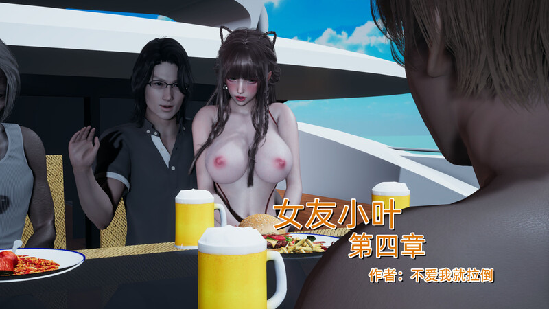 [中文][新漫][3D]女友小叶01-04[调教.无水印] [1191P]