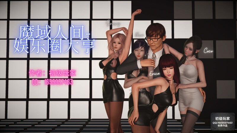 [中文][新漫][3D]魔域人间-娱乐圈大亨[NTR] 