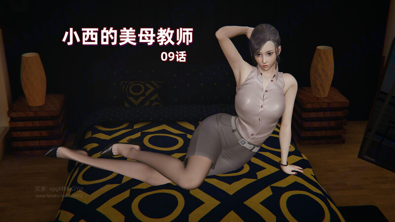 [中文][新漫][3D]小西的美母教师01-09[丝袜.无水印] 