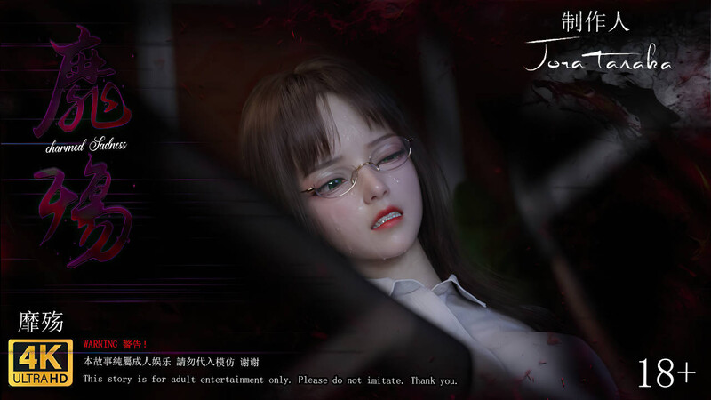 [中文][新漫][3D]糜殇01-02[丝袜.调教] [202P]