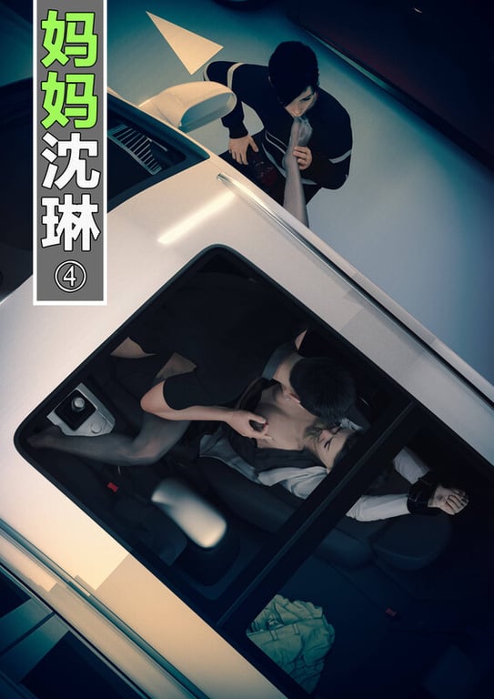 [中文][新漫][3D]妈妈沈琳01-04[人妻.无修]-中文绅士游戏下载,黄游,色情手机游戏,绅士漫画,里番