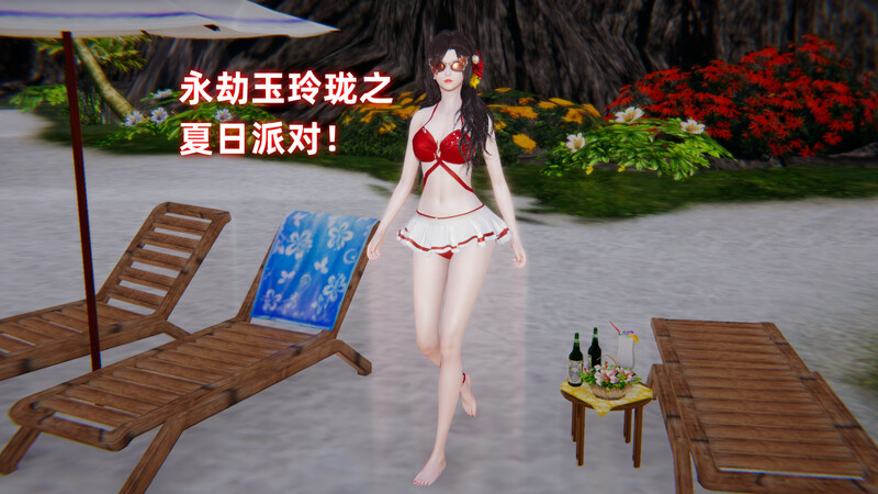 [中文][新漫][3D]永劫玉玲珑之夏日派对[美母] 