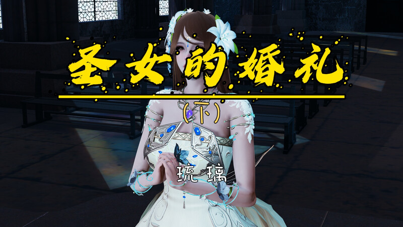 [中文][新漫][3D]圣女的婚礼01-03(完)+魔女的玩具[调教] []-中文绅士游戏下载,黄游,色情手机游戏,绅士啊漫画,里番