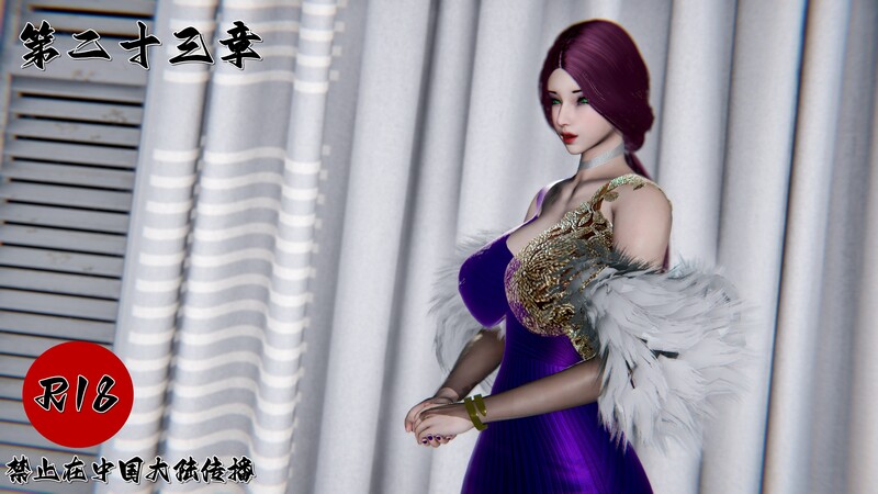 [中文][新漫][3D]奴役三界00-23(完)[完整版.熟女]-中文绅士游戏下载,黄游,色情手机游戏,绅士漫画,里啊番