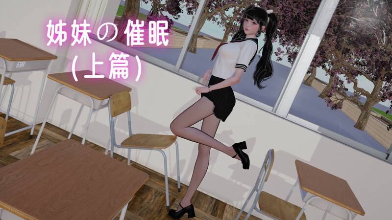 [中文][新漫][3D]姊妹の催眠[NTR] 