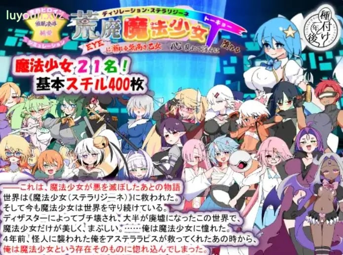 【PC/AI汉化/探索/SLG游戏/1.70G】 荒废魔法少女T——沉溺于EYE的高贵少女,心神紊乱、 Ver1.10 AI汉化版+探索SLG游戏+1.70G