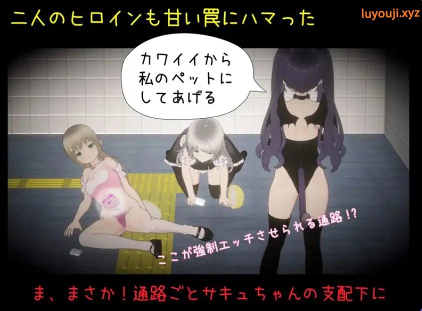 【PC/AI汉化/日式/3D游戏/1.40G】绝不会让你逃离的地铁出口（絶対にエッチさせられるメトロ出口） AI汉化版+日式3D游戏+1.40G-中文绅士游戏啊下载,黄游,色情手机游戏,绅士漫画,里番