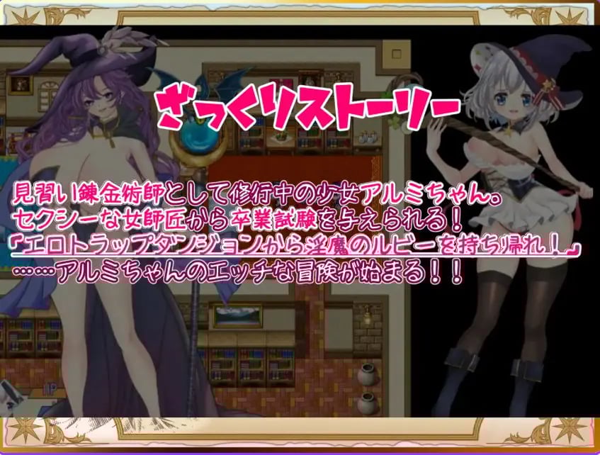 【PC/AI汉化/拨作/RPG游戏/2.0G】见习炼金术师与陷阱迷宫 v1.0.1 AI汉化版+全回想存档+拔作RPG游戏+2.0G-中文绅士游戏啊下载,黄游,色情手机游戏,绅士漫画,里番