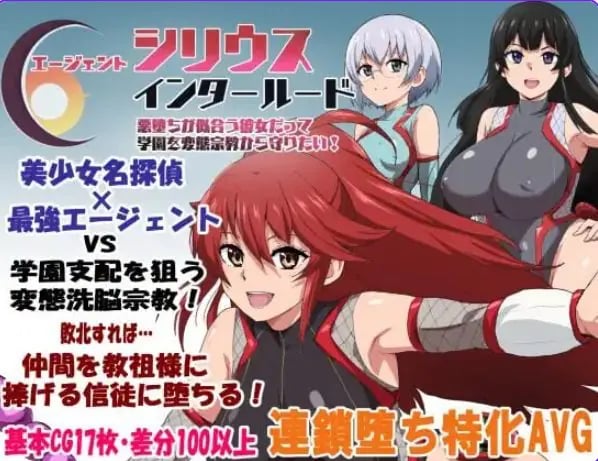 【PC/AI汉化/探索/RPG游戏/1.20G】 特工天狼星·间章 （エージェントシリウス・インタルード） AI汉化版+全回想存档+探索RPG游戏+1.20G-中文绅士游戏下载,黄游啊,色情手机游戏,绅士漫画,里番