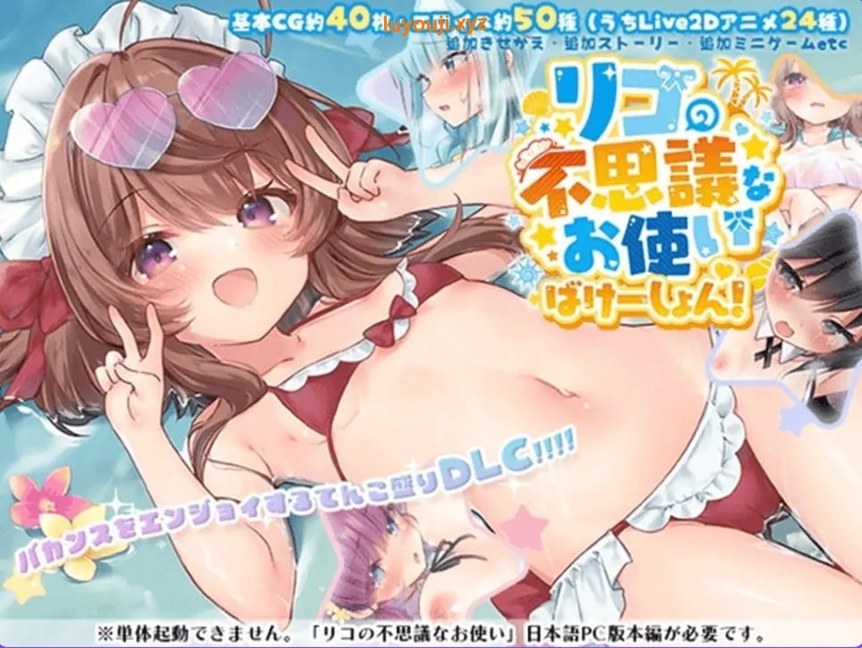 【PC/AI汉化/日式/ARPG游戏/2.40G】莉可的不可思议差事 (リコの不思議なお使い v1.46+度假! ばけーしょん!)Ver2.05 AI汉化版+DLC+存档+日式ARPG游戏+2.40G