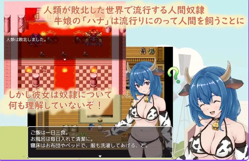 【PC/AI汉化/拨作/RPG游戏/1.10G】 牛娘酱的甜蜜慢生活(牛娘ちゃんとドレイ君のあまあまスローライフ)AI汉化版+全回想存档+拔作RPG游戏+1.10G