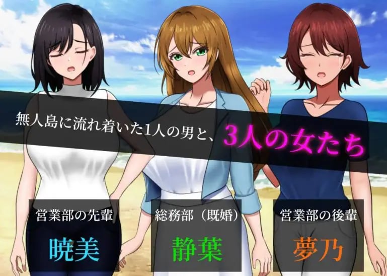 【PC/AI汉化/日式/RPG游戏/1.0G】无人岛社员旅行记:少女们的生存战略 Ver1.0.12 AI汉化版 +日式RPG游戏+1.0G