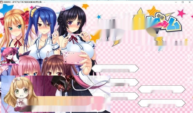 [后宫拔作/精翻/全CV]后宫游戏~多亏了这个我才能变成黄油男主！汉化版 [多空/2.3G]-中文绅士游啊戏下载,黄游,色情手机游戏,绅士漫画,里番