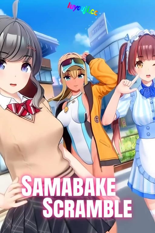 夏日狂欢/Samabake Scramble(已更新至V1.1.3+集成全DLCs)