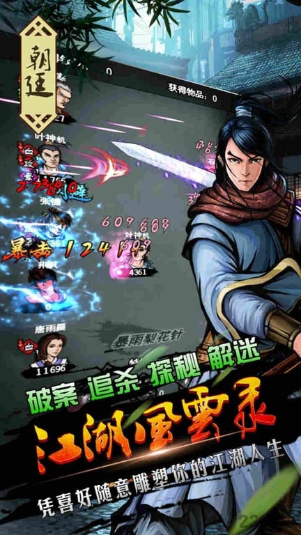 江湖风云录 v5.48 安卓中文特别版 一刀满级+解锁会员 武侠冒险回合制 110M