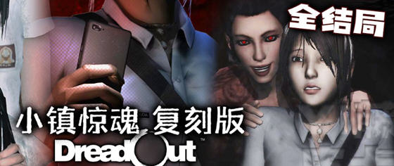 探索恐怖境地【小镇惊魂 官方中文重制版合集 恐怖冒险游戏】之旅