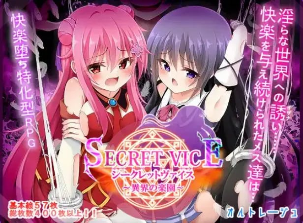 【PC/安卓/AI汉化/冒险/RPG游戏/4.70G】隐秘之声～异界的乐园（シークレットヴァイス～異界の楽園）内嵌AI汉化版+作弊码+PC+安卓+冒险RPG游戏啊+4.70G-中文绅士游戏下载,黄游,色情手机游戏,绅士漫画,里番