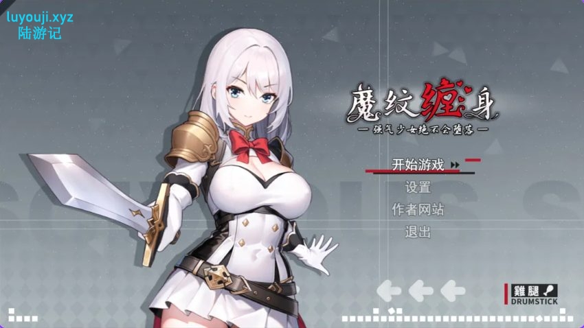 【PC/官中/日式/RPG游戏/1.10G】 被魔纹缠身-强势少女绝不会堕落- （魔紋に纏われる-強気な少女は絶対に堕落しない-） Demo Ver0.20.6 官中版+日啊式RPG游戏+1.10G-中文绅士游戏下载,黄游,色情手机游戏,绅士漫画,里番