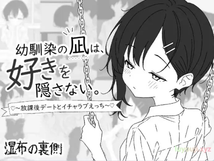 【PC/生肉/养成/互动/SLG游戏/450M】 青梅竹马的凪，从不掩饰爱意。～放学后约会 生肉版+互动SLG游戏+450M-中文绅啊士游戏下载,黄游,色情手机游戏,绅士漫画,里番