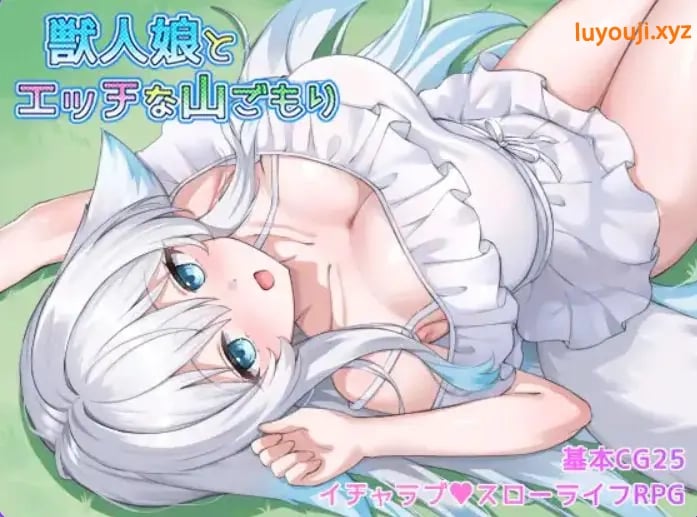 【PC/安卓/AI汉化/探索/RPG游戏/950M】与兽人娘的山中生活(獣人娘とエッチな山ごもり) 内嵌AI汉化版+作弊码+PC+安卓+探索RPG游戏啊+950M