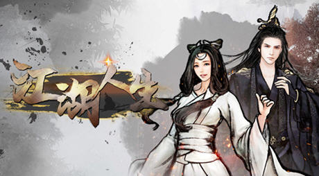 江湖人生 v1.2.0 安卓中文修改版 江湖模拟游戏+大量通宝 460M-中文绅士游戏下载,黄游,色情手机啊游戏,绅士漫画,里番