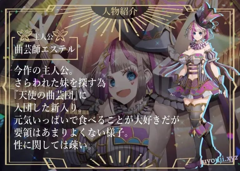 【PC/AI汉化/日式/SLG游戏/2.2G】杂技之天使 艾丝特尔 （曲芸の天使エステル） Ver1.01 AI汉化版+日式SLG游戏+2.2G