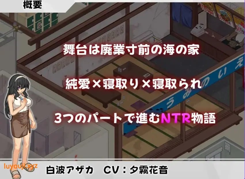 【PC/AI汉化/日式/SLG游戏/570M】 海之家～NTR物语～ （ウミノイエ～NTR物語～） AI汉化版+存档+日式SLG游戏+570M