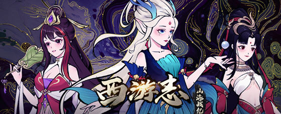 西游志:山海战纪 v1.4.1 官方中文语音版+神女落凡尘 幸存者割草游戏 1.3G-中文绅士游戏下载,黄啊游,色情手机游戏,绅士漫画,里番