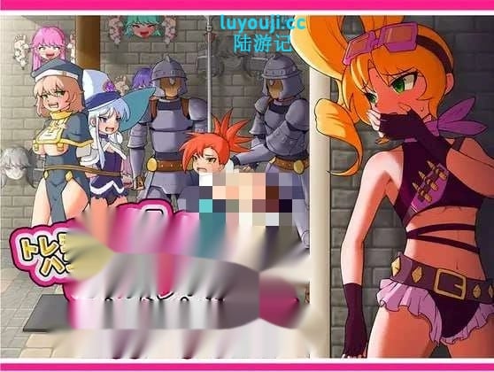 [日式RPG] 莉卡与索哈伊之村 トレジャーハンターリカ~ドスケベなくすぐり村~官方中文版 900M