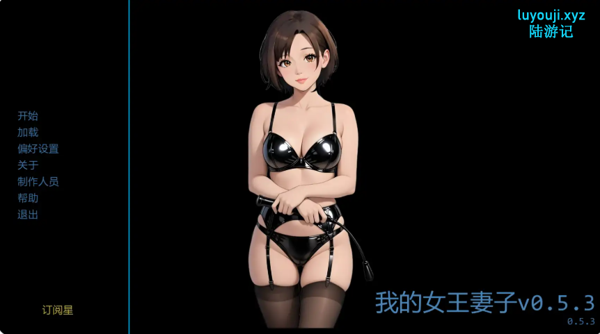 【PC/安卓/AI汉化/日系/SLG游戏/1.14G】我的女王妻子 (Femdom Wife) Ver0.5.3 AI汉化版 PC+安卓+日系SLG+1.14G