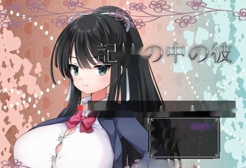 【日系RPG/汉化】记忆中的他1.0 汉化版 800M-中文绅士游戏下载,黄游,色情手机游戏,绅士漫画,里番