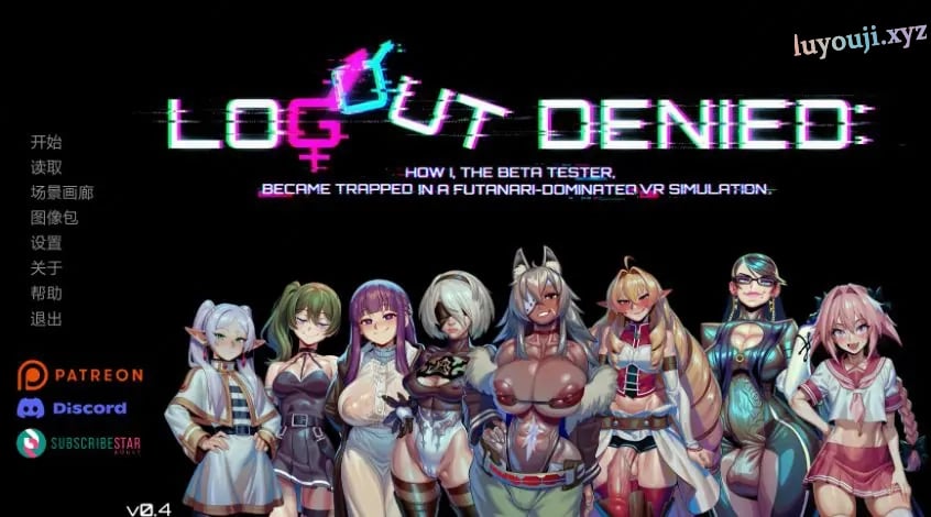 【PC/安卓/AI汉化/欧美SLG/2.00G】无法登出-虚拟支配（Logout Denied） Ver0.4 AI汉化版+PC+安卓+欧美SLG游戏+2.00G