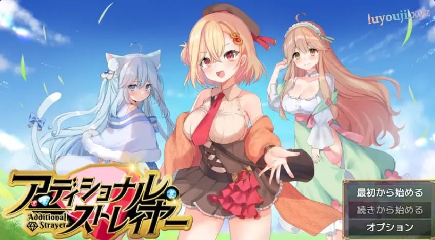 【PC/AI汉化/日式/RPG游戏/1.60G】 附加赌注 (アディショナル・ストレイヤー) Ver1.1 AI汉化版+日式RPG游戏+1.60G-中文绅士游戏下载,黄游,色情手机游戏,绅士啊漫画,里番