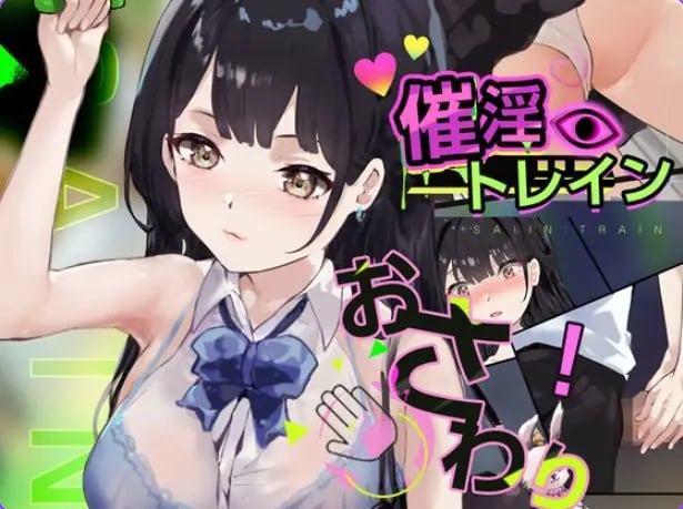 【PC/汉化/互动/SLG游戏/540M】 触摸电车 PC+MAC 正式版+互动SLG游戏+540M