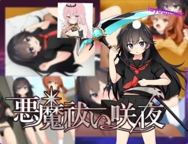 【PC/AI汉化/日式/RPG游戏/1.20G】驱魔咲夜 （悪魔 祓い咲夜） AI汉化版+全回想存档+日式RPG游戏+1.20G-中文绅士游戏下载啊,黄游,色情手机游戏,绅士漫画,里番