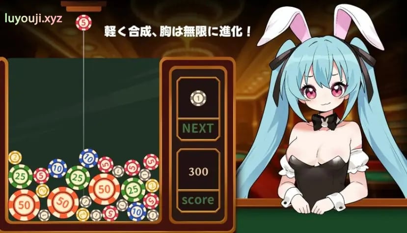 【PC/官中/爆款/SLG游戏/390M】合成x进化！兔女郎VIP！（合成×進化！バニーガールVIPパイズリ！）官中步兵版+存档+爆款SLG游戏+390M