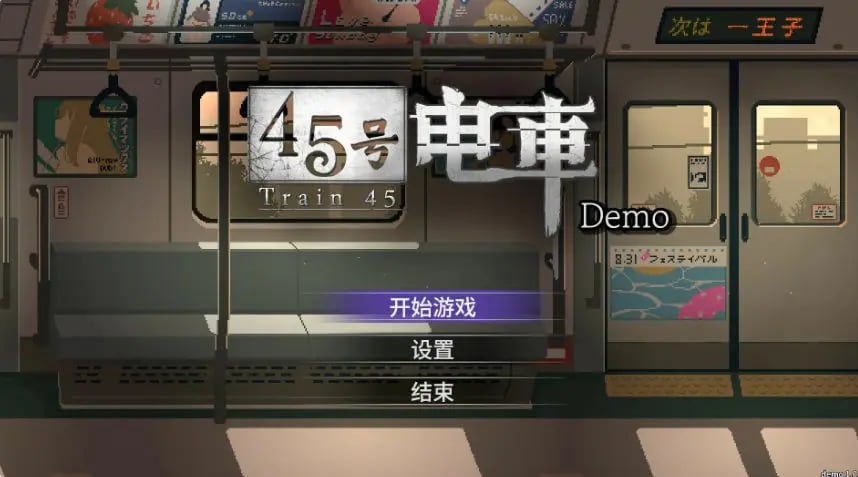【PC/官中/互动/SLG游戏/1.60G】 45号电车 （45番電車） Ver1.0.6.3 官中步兵版+存档+互动SLG游戏+1.60G-中文绅士游戏下载,黄游,色情啊手机游戏,绅士漫画,里番