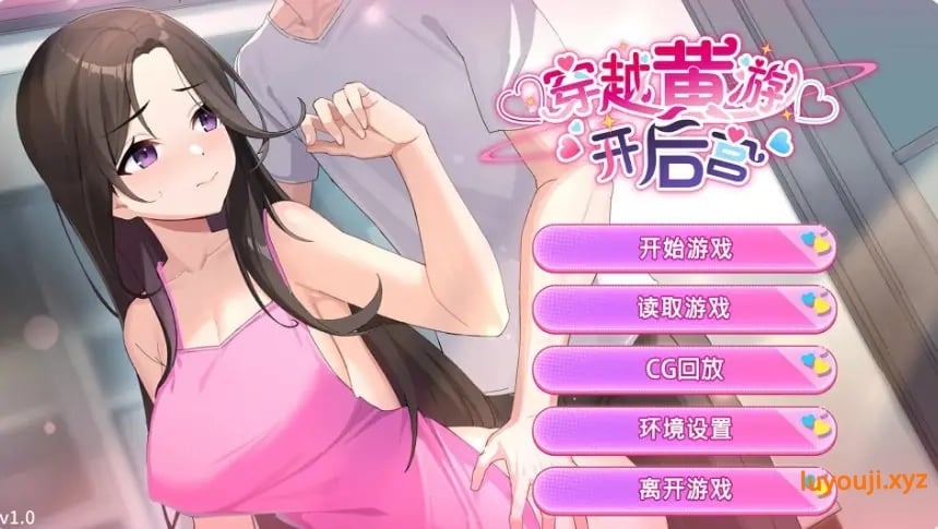 【PC/官中/日系/SLG游戏/1.54G】异世界之旅：缔造后宫 (Travel through the adult game and build a harem) Ver1.0 官方中文版+日系SLG+1.54G-中文绅士游戏下载,黄游,色情手啊机游戏,绅士漫画,里番