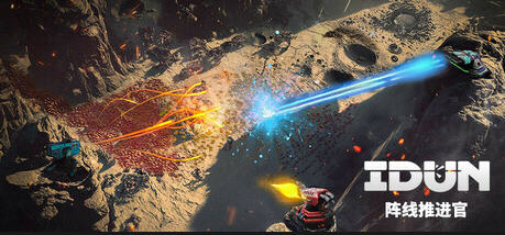 IDUN(阵线推进官) Build.17095218 官方中文版 塔防+即时战略游戏 800M-中文绅士游戏下载,黄游,色情手机游戏,绅啊士漫画,里番