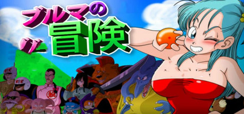 【安卓/PC/汉化版/CG/RPG/2.9G】龙珠大冒险四部曲-布玛养成路 精翻汉化版+合集+PC+安卓+本子+CG+RPG游戏+2.9G+补-中文绅啊士游戏下载,黄游,色情手机游戏,绅士漫画,里番