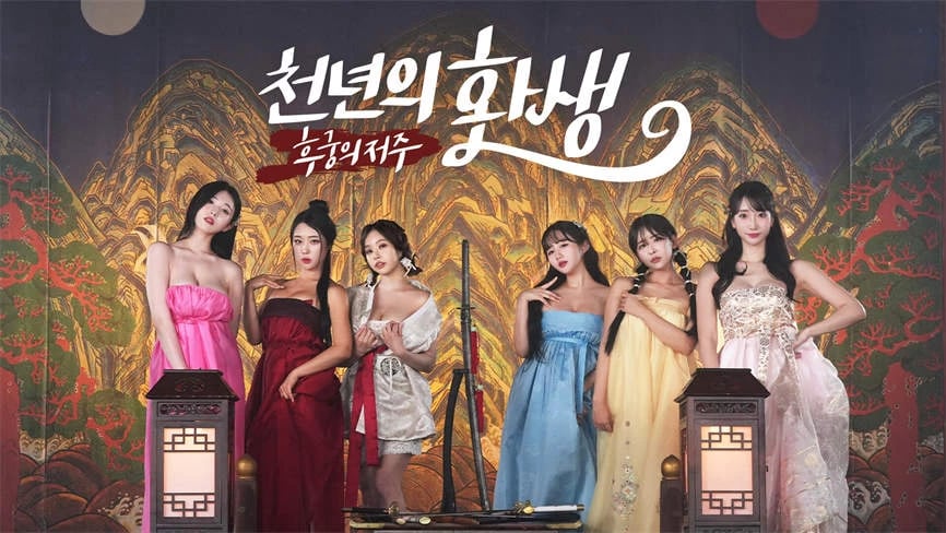 永恒的王国:爱的诅咒/Eternal Kingdom Curses Of Love（V1.0.2.2）