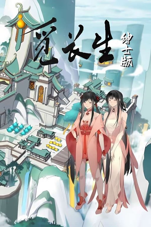 觅长生:绅士版/Immortal Way of Life Mod（V0.9.1.120+集成八门遁甲-神通+夕象+夜凯+更多宗门俸禄+朝孔雀+天地人三件典强化啊等大量Mod）-中文绅士游戏下载,黄游,色情手机游戏,绅士漫画,里番