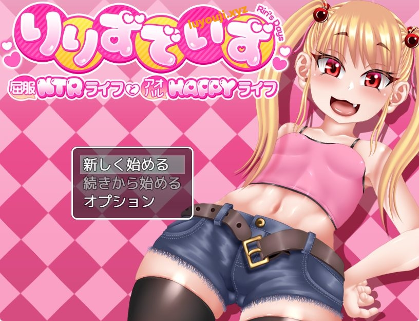 【PC/AI汉化/日式/RPG游戏/2.50G】 莉莉的抉择～屈服NTR生活与青春HAPPY生活～ AI汉化版+全回想存档+日式RPG游戏+2.50G-中文绅啊士游戏下载,黄游,色情手机游戏,绅士漫画,里番