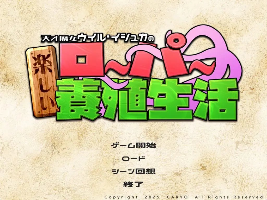 【PC/AI汉化/精品/SLG游戏/1.90G】 天才魔女威尔·伊修卡快乐的罗珀养殖生活 AI汉化版+自带全回想+精品SLG游啊戏+1.90G-中文绅士游戏下载,黄游,色情手机游戏,绅士漫画,里番